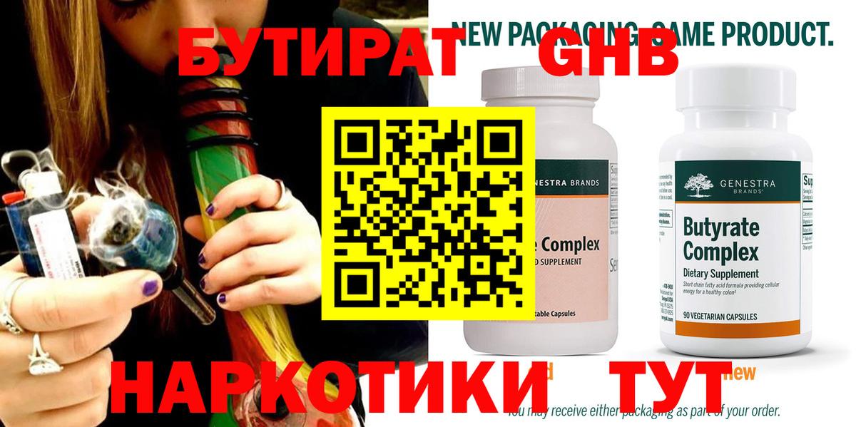 БУТИРАТ жидкий экстази Бахчисарай