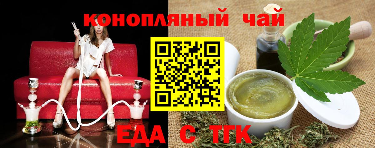 Бахчисарай  Еда ТГК конопля  Вход с VPN 