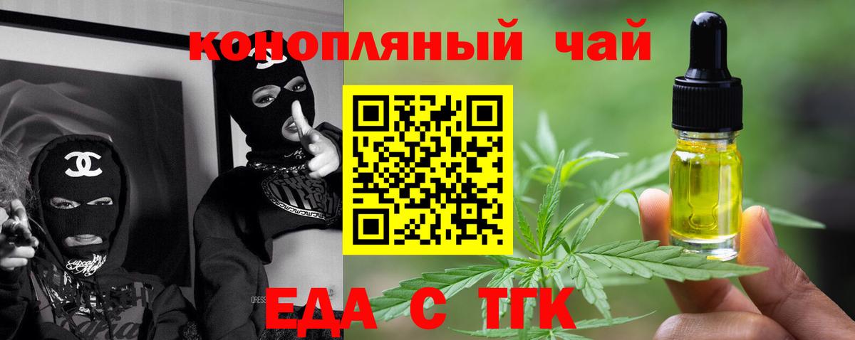 Еда ТГК марихуана Бахчисарай