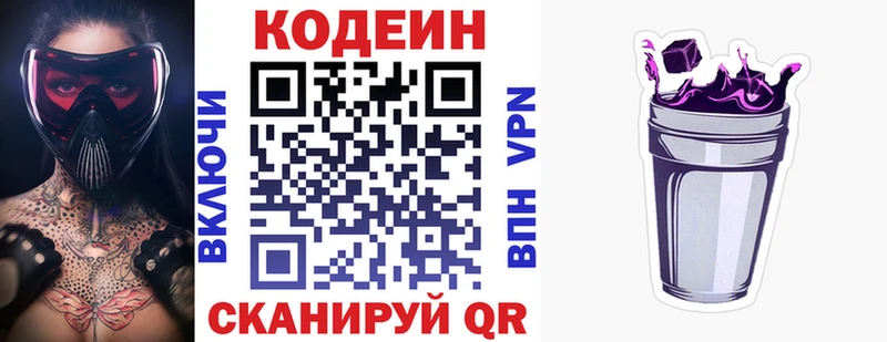 Codein Purple Drank  купить закладку  Бахчисарай 