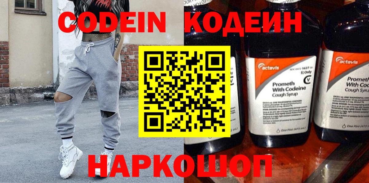 Codein Purple Drank Бахчисарай
