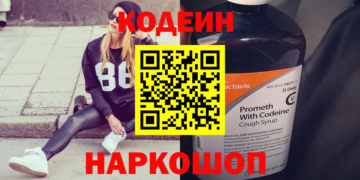 Бахчисарай  Кодеин напиток Lean (лин)  Вход с VPN 