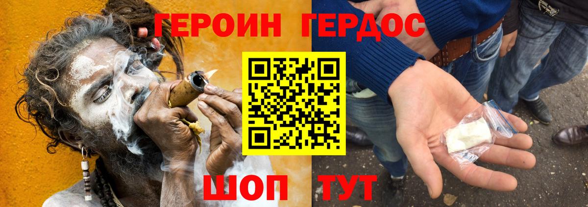 Героин хмурый Бахчисарай