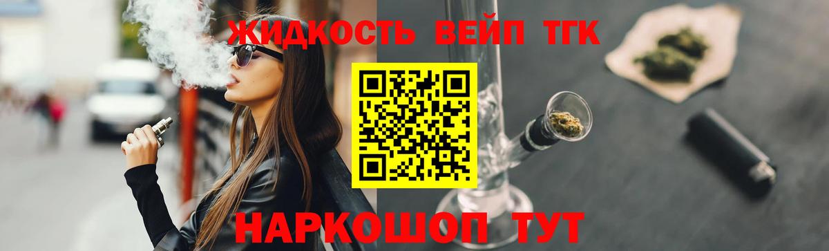 Дистиллят ТГК вейп с тгк Бахчисарай